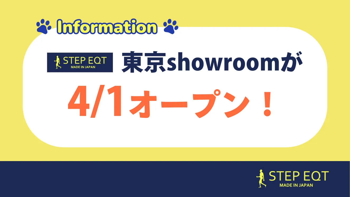 sstepeqt東京ショールームが4/1オープン