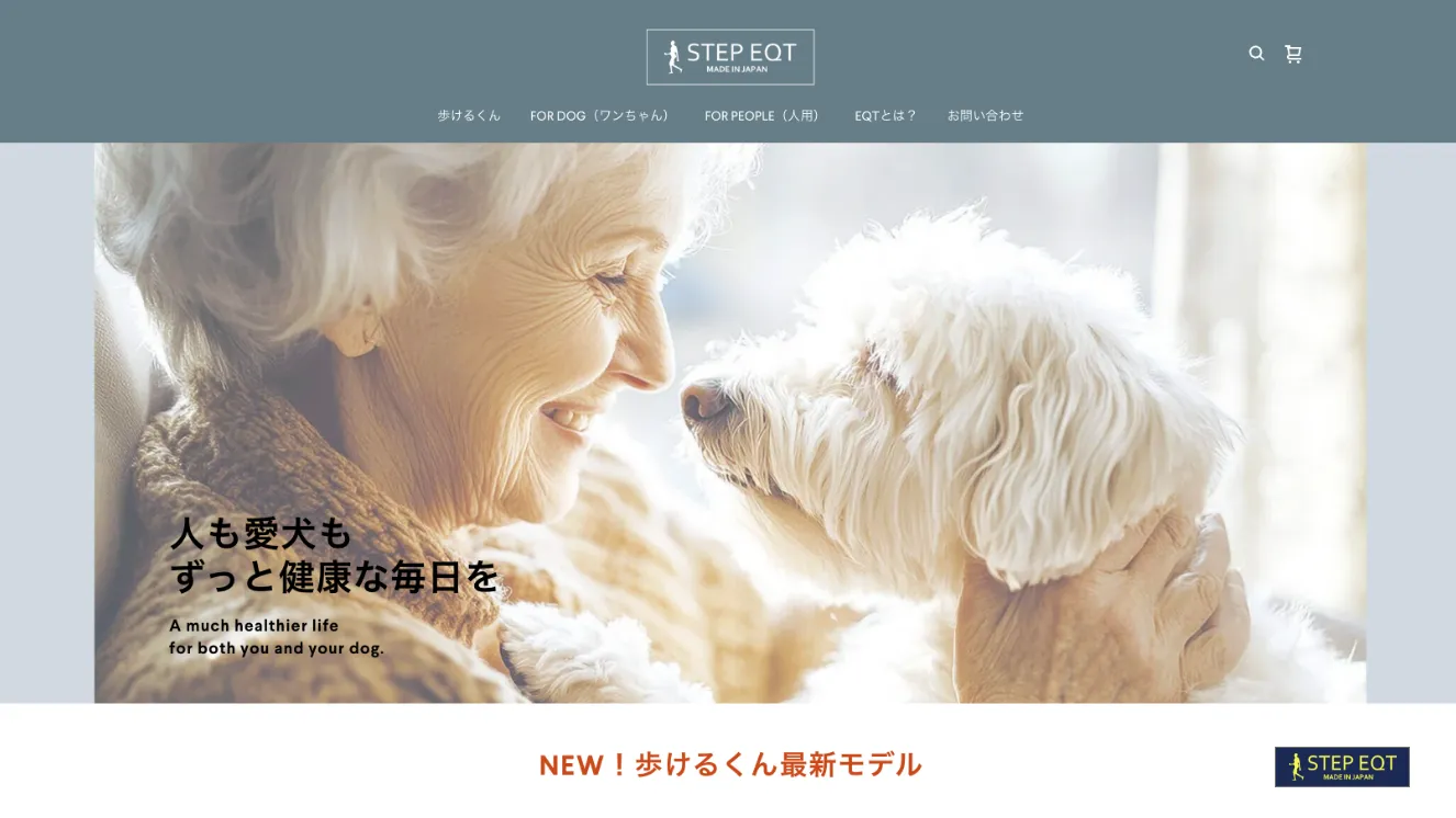 歩けるくんオンラインストア リニューアルのお知らせ