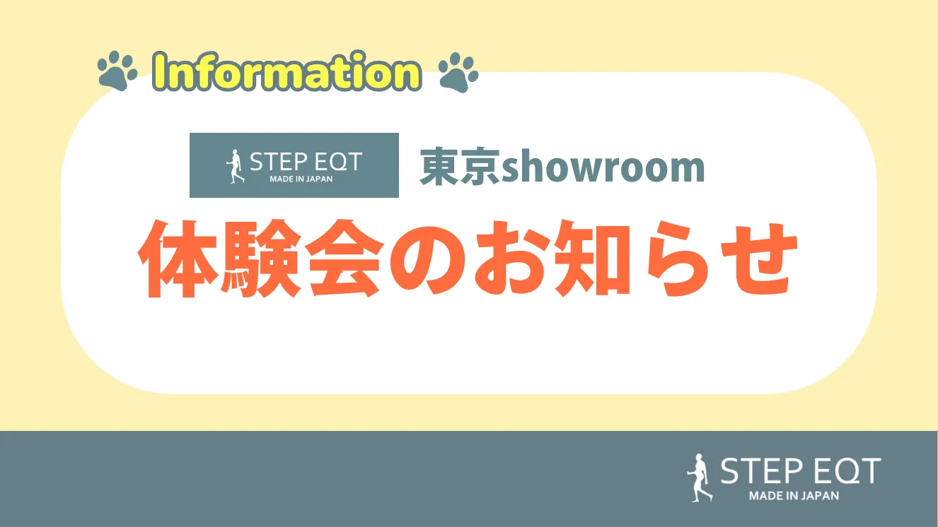 歩けるくん東京体験会のお知らせ